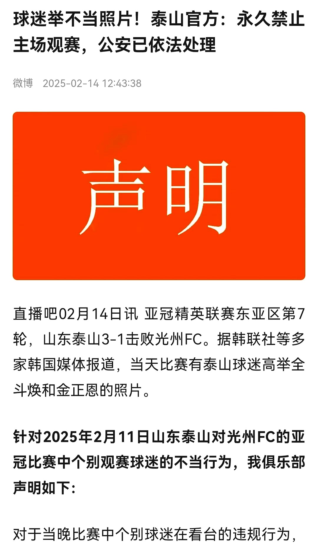 贝博网站 -山东泰山发布备战花絮，转会期远射贴柱，NBA总决赛任务艰巨，医务组通报恢复的简单介绍