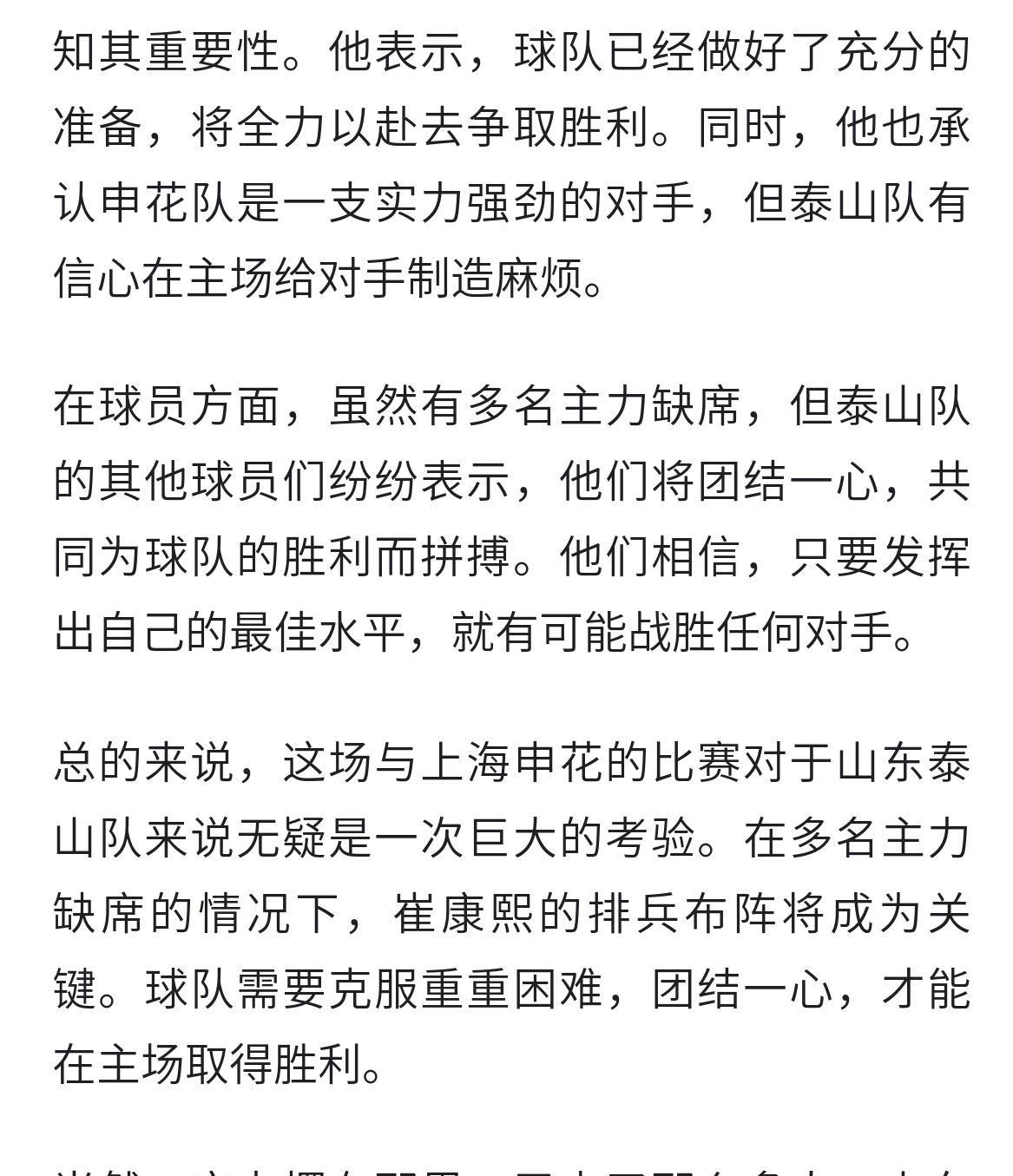 山东泰山发布备战花絮，转会期远射贴柱，NBA总决赛任务艰巨，医务组通报恢复的简单介绍