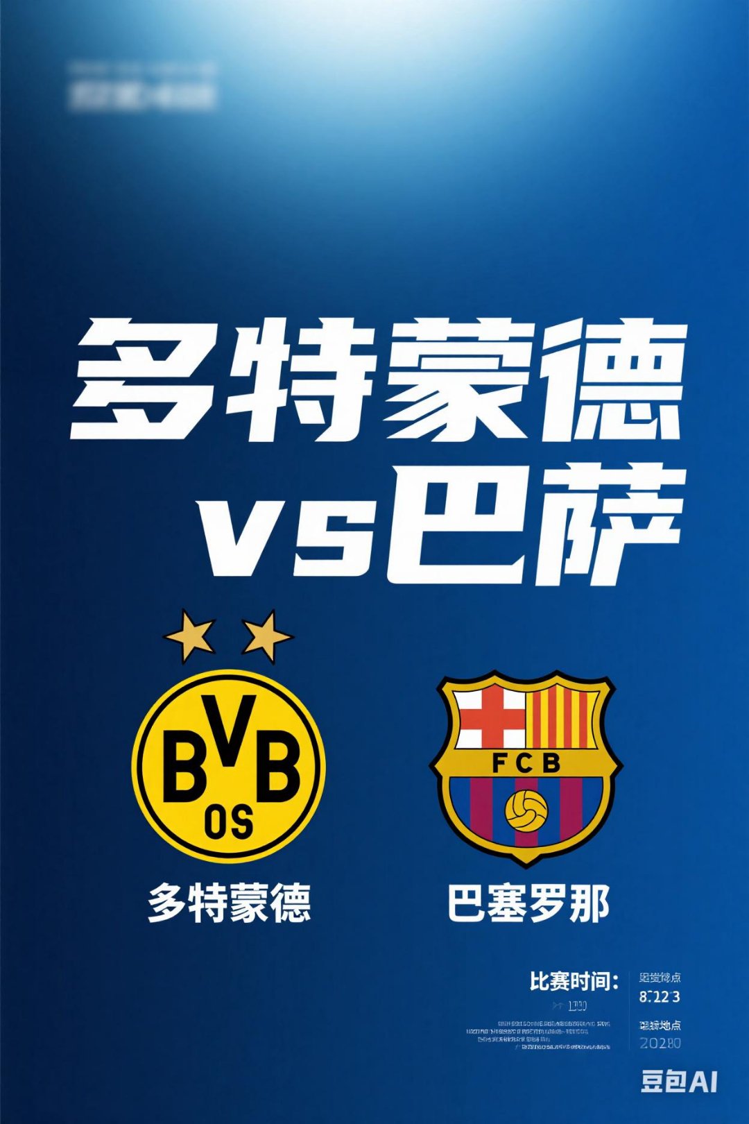  今晨国王杯焦点战，多特蒙德再遭质疑，悬念犹存，身体对抗强度拉满